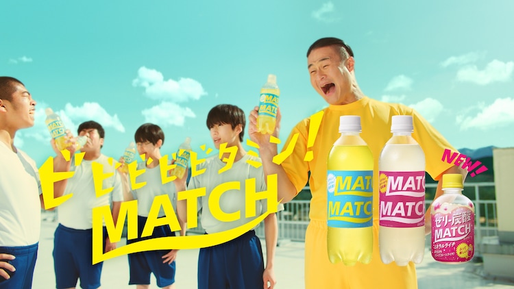 ティモンディ出演のマッチcm再び 高岸 みんなの絆がマッチした コメントあり 動画あり お笑いナタリー