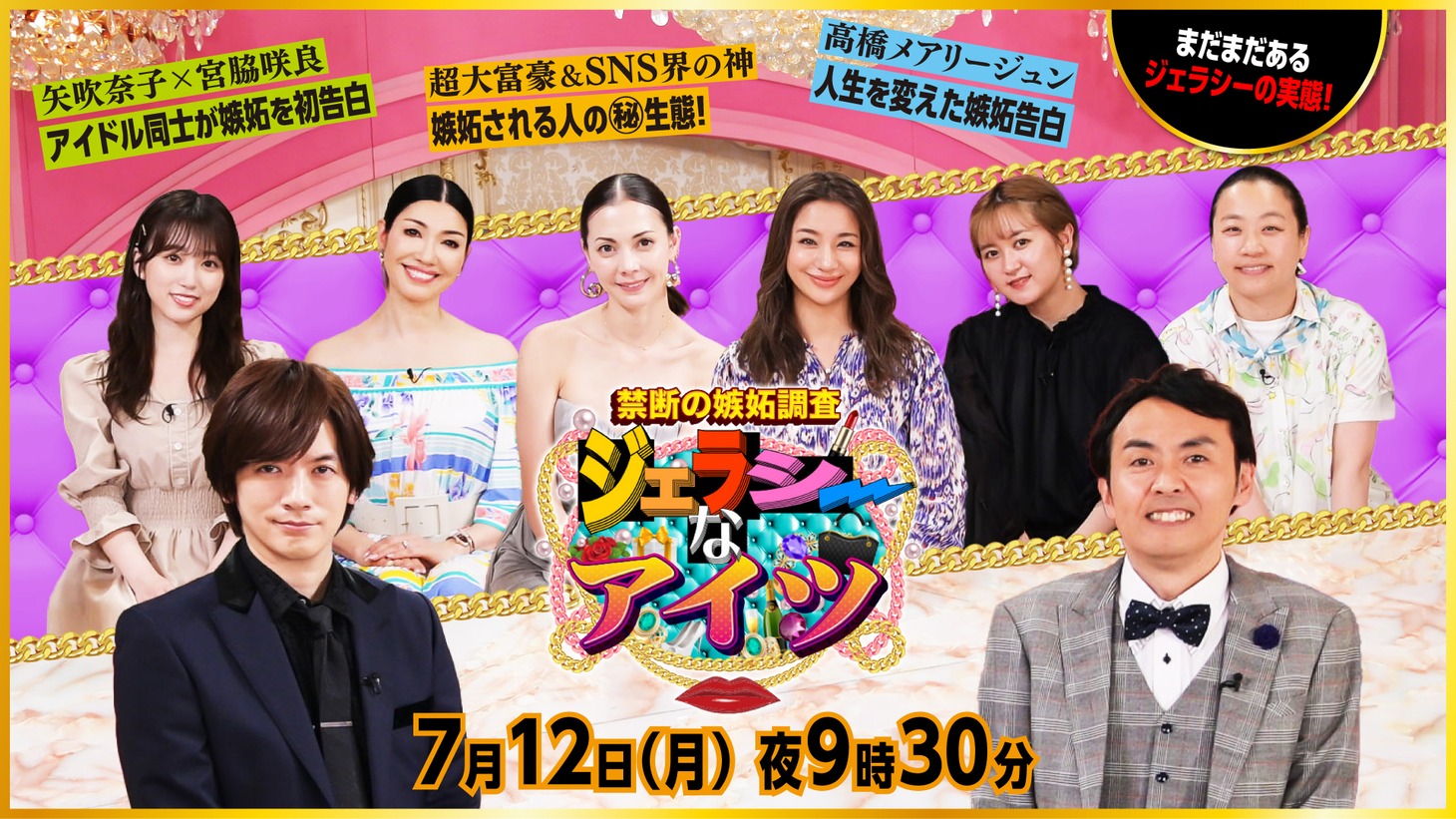 「禁断の嫉妬調査 ジェラシーなアイツ」メインビジュアル (c)MBS