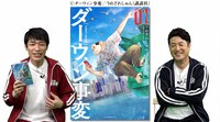 左から麒麟・川島、和牛・水田。(c)読売テレビ