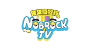 「佐久間宣行のnobrockTV」ロゴ