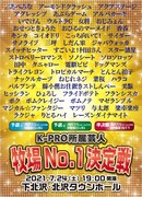 「K-PRO牧場No.1決定戦 決勝戦」フライヤー