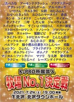 「K-PRO牧場No.1決定戦 決勝戦」フライヤー