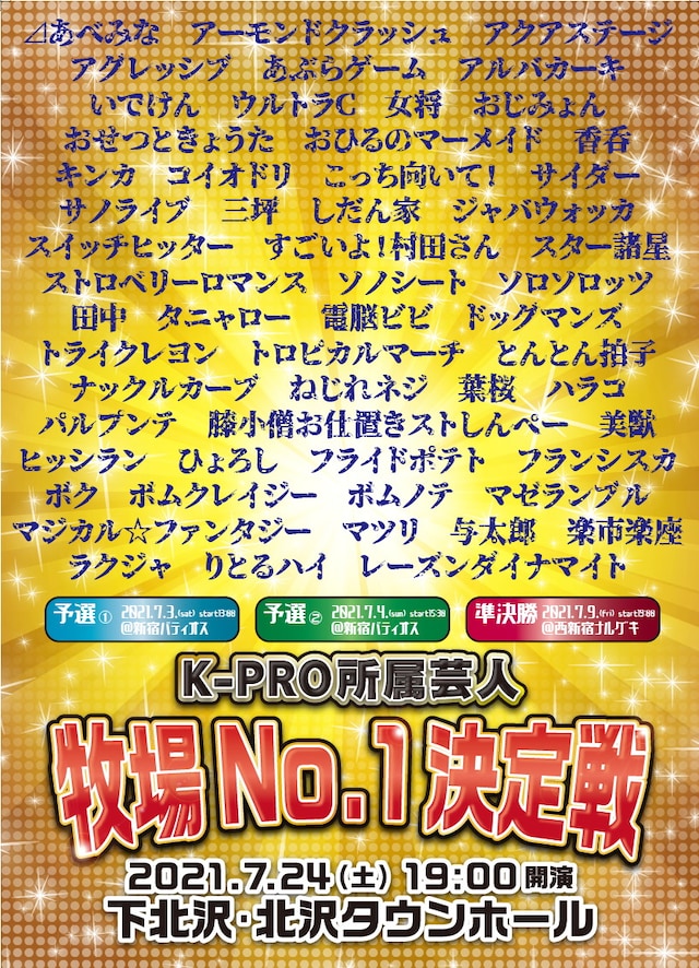 「K-PRO牧場No.1決定戦 決勝戦」フライヤー
