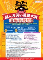 「第22回 新人お笑い尼崎大賞」