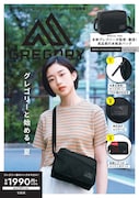 「GREGORY SHOULDER BAG BOOK」表紙