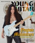「YOUNG GUITAR」2021年8月号の表紙。