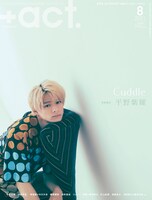 「+act.」2021年8月号表紙