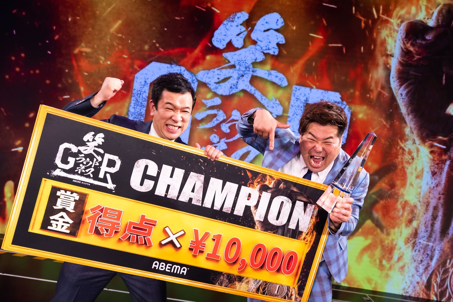 「笑ラウドネスGP」で優勝したプラス・マイナス。