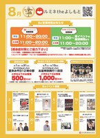 ルミネtheよしもと8月キャンペーンチラシ