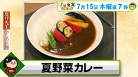俳句のお題は「夏野菜カレー」。