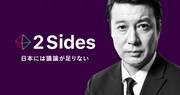「2 Sides」メインビジュアル