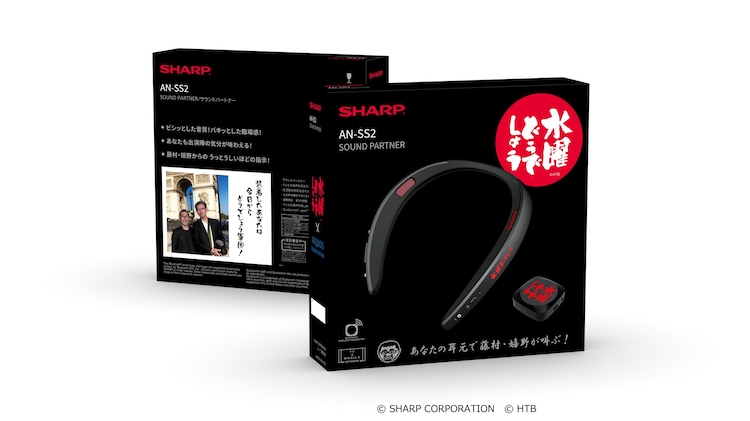 「水どう」仕様のAQUOSサウンドパートナー登場、藤村Dと嬉野Dが耳元で叫ぶ（コメントあり） - Vimarsana News