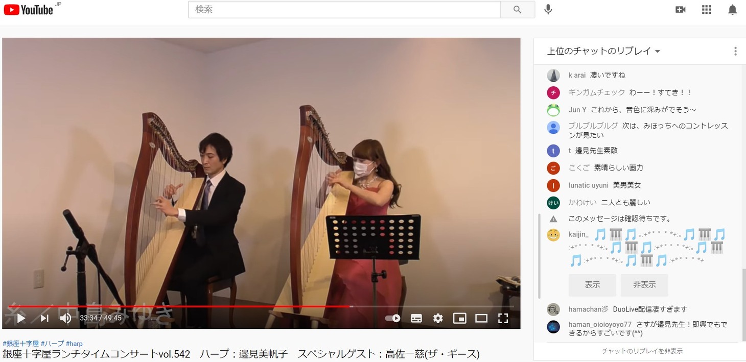 今年1月に配信された「銀座十字屋ランチタイムコンサート～YouTubeLIVE」の様子。チャット欄も盛り上がっている。