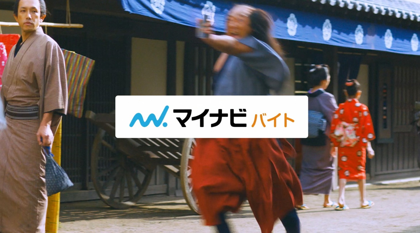 新CM「バイト探しサムライ 実は篇」のワンシーン。