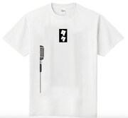 ダイタク・タクデザインのTシャツ。