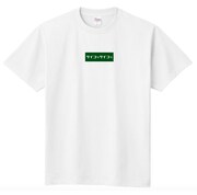 空気階段・水川かたまりデザインのTシャツ。