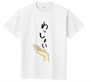 サンシャインのぶきよデザインのTシャツ。