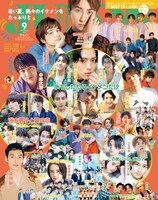 「JUNON」2021年9月号表紙