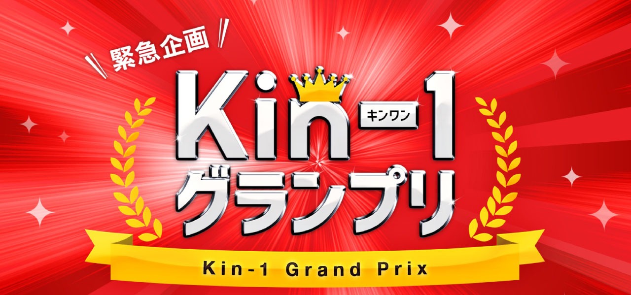 「Kin-1グランプリ」ロゴ