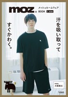 「moz メッシュルームウェア BOOK L size」表紙