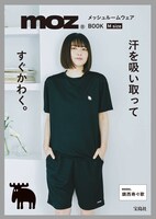 「moz メッシュルームウェア BOOK M size」表紙
