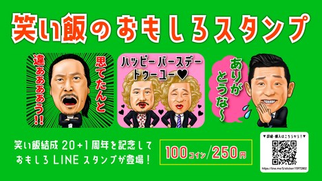「笑い飯のおもしろスタンプ」