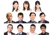 （上段左から）フジテレビの小山内鈴奈アナ、小室瑛莉子アナ、竹俣紅アナ、（中段左から）松本人志、中居正広、ナインティナイン、（下段左から）千鳥、アンタッチャブル。