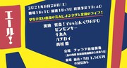 学生お笑い出身芸人が集まるライブに怪奇！YesどんぐりRPGやゼンモンキー