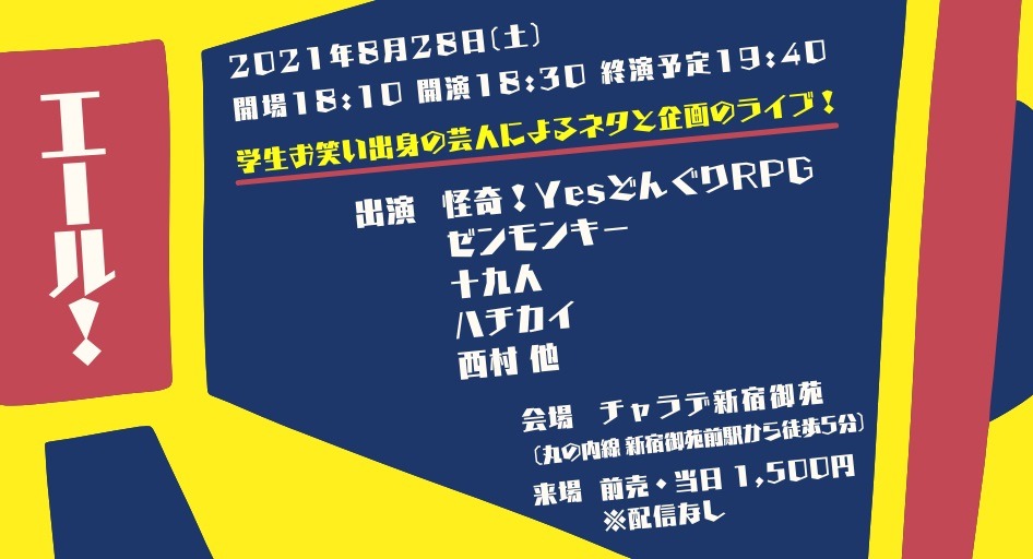 「エール！」告知ビジュアル