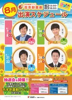 「奈良健康ランド×吉本新喜劇」