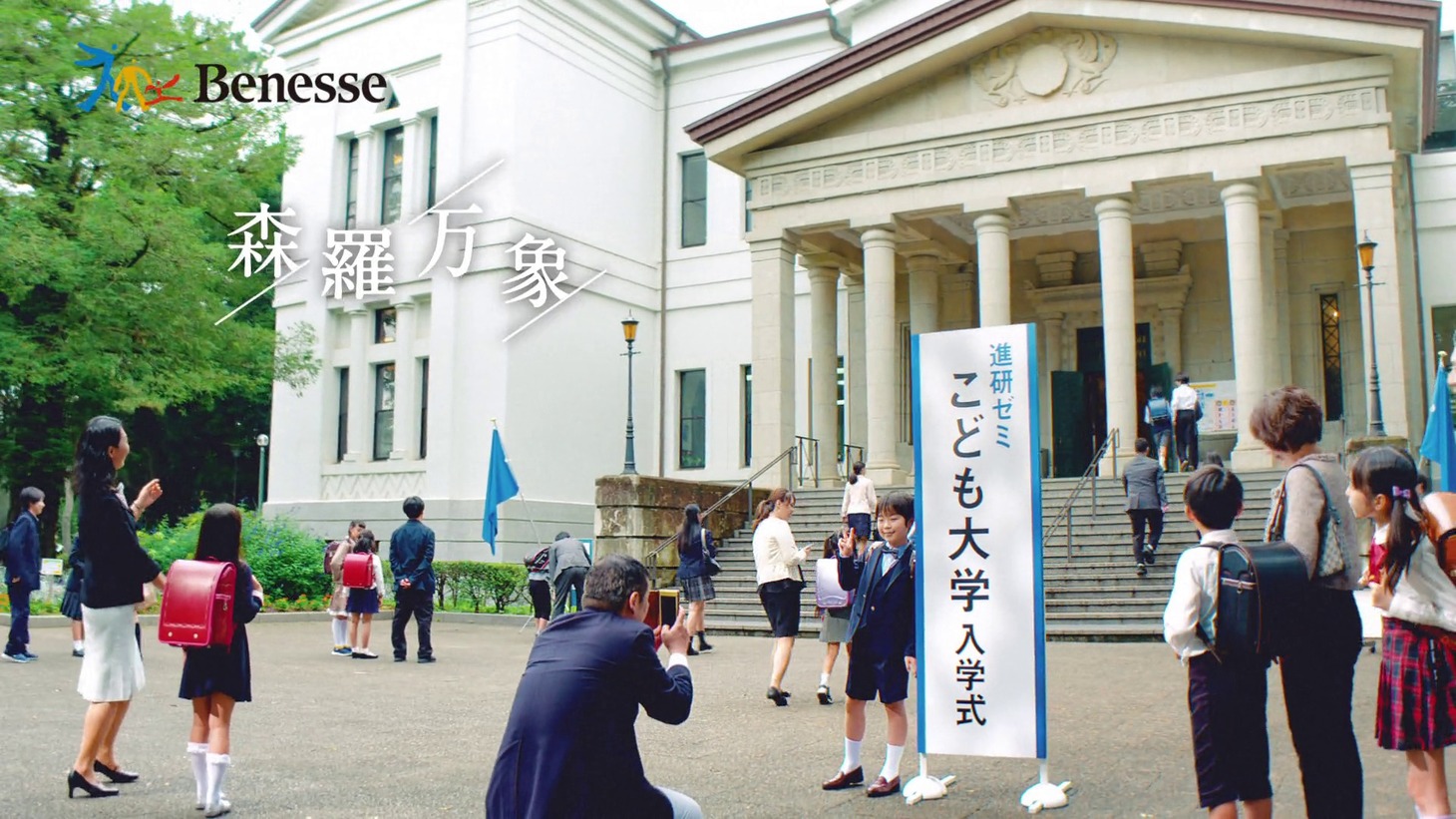 CM「こども大学開講」編のワンシーン。
