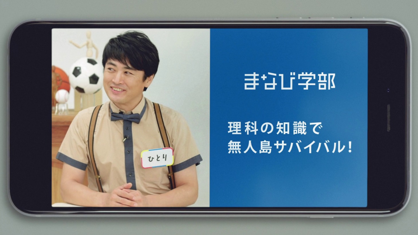CM「こども大学開講」編のワンシーン。