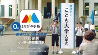 CM「こども大学開講」編のワンシーン。
