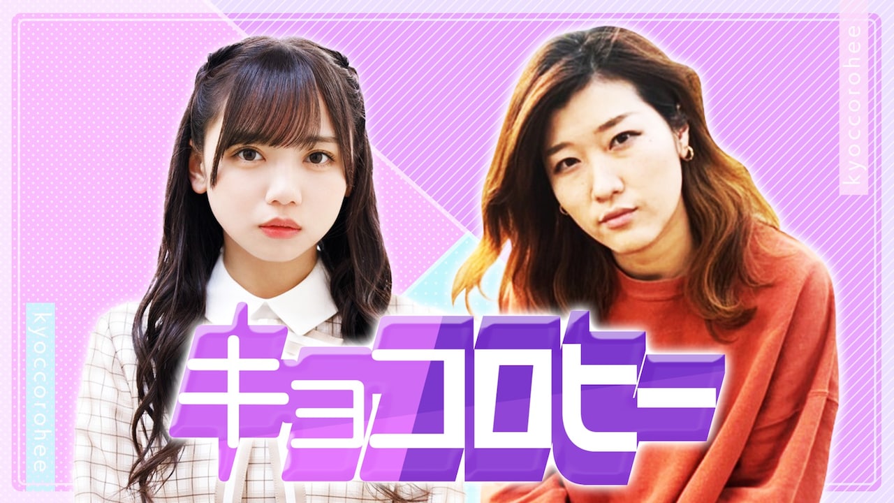 生キョコロヒー マフラータオル 齊藤京子 ヒコロヒー　　　3 生キョコロヒー マフラータオル 齊藤京子 ヒコロヒー 3 Amazon.co.jp