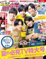 「月刊ザテレビジョン」2021年9月号の表紙。