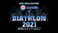 「お笑い総合王者決定戦 エッカ石油 お笑いバイアスロン2021」ロゴ