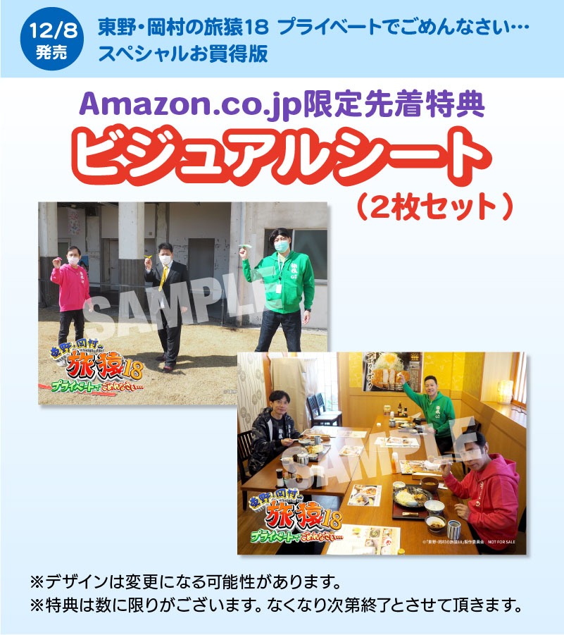 Amazon.co.jp限定特典。