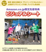 Amazon.co.jp限定特典。