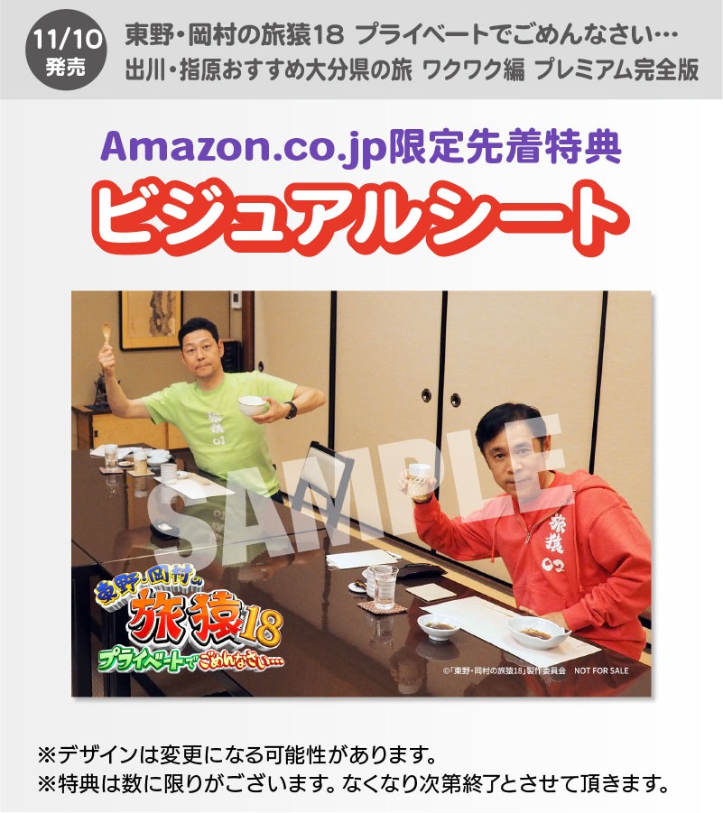 Amazon.co.jp限定特典。