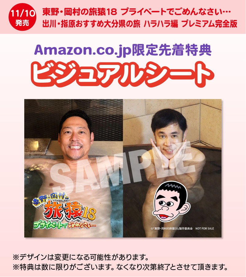 Amazon.co.jp限定特典。