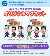 楽天ブックス限定特典。