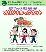 楽天ブックス限定特典。