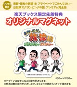 楽天ブックス限定特典。