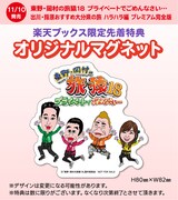 楽天ブックス限定特典。