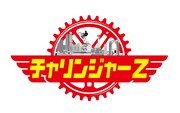 「チャリンジャーZ」ロゴ