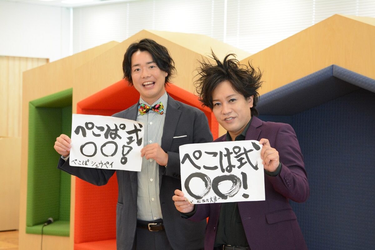 打ち合わせがない新番組 ぺこぱ式 始動 松陰寺 知らない一面を見て 会見レポート 写真11枚 お笑いナタリー 打ち合わせがない新番組 ぺこぱ式 始動 松陰寺 知らない一面を見て 会見レポート 写真11枚 お笑いナタリー