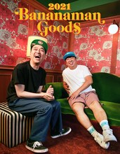 バナナマンライブグッズのメインビジュアル。