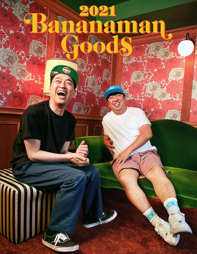 バナナマンライブグッズのメインビジュアル。
