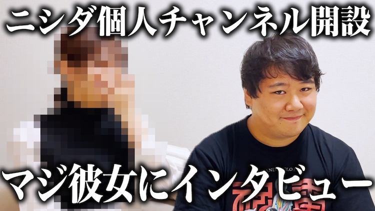 ラランドニシダの うんこチャンネル 始動 一発目の動画で恋人にインタビュー お笑いナタリー