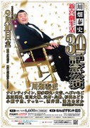 吉本新喜劇の川畑泰史が30周年記念公演、同期ナイナイ、華大、へびいちごらお祝い